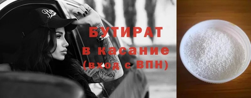 Бутират Butirat  сколько стоит  Кондопога 